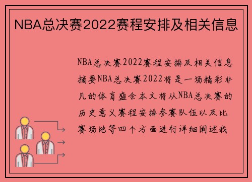 NBA总决赛2022赛程安排及相关信息