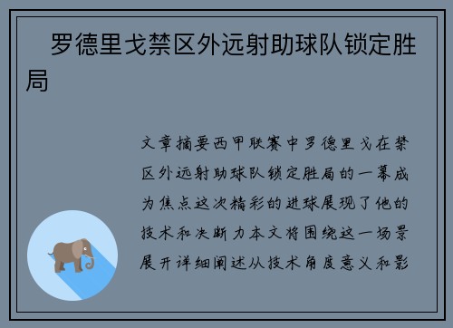 ⚡罗德里戈禁区外远射助球队锁定胜局