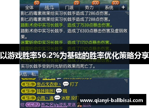 以游戏胜率56.2%为基础的胜率优化策略分享