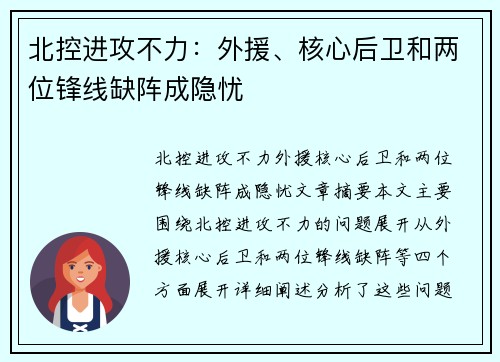 北控进攻不力：外援、核心后卫和两位锋线缺阵成隐忧