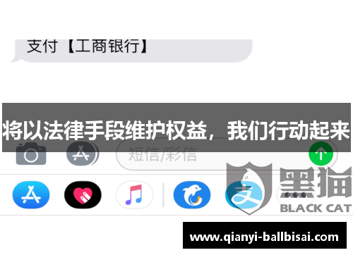 将以法律手段维护权益,我们行动起来 将以法律手段维护权益,我们行动起来